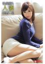 快楽堕ち人妻 神波多一花（POD）