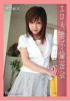 エロ人妻不倫密会 Episode.02 北沢亜美（POD）のサムネイル画像