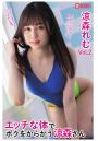 エッチな体で僕をからかう涼森さんVol.02 涼森れむ（POD）