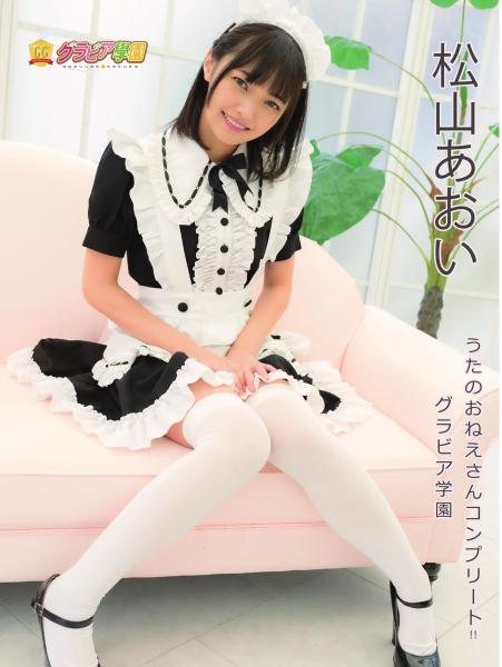 松山あおい うたのおねえさんコンプリート！！ グラビア学園（POD）