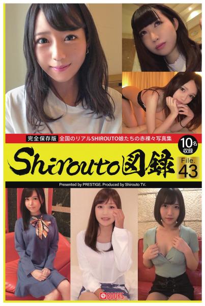 Shirouto図録 File.43(POD)