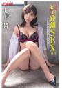 ゼロ距離SEX 七嶋舞 Vol.01（POD）