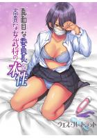 真面目な委員長、高貴な女武将の本性（フルカラー版）（POD）