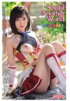 Sexual Another World Version 涼森れむ（POD）