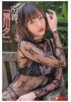 密着、「流川夕」 Vol.01（POD）