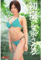 初撮、今永さな（POD）