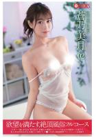 欲望を満たす、絶頂風俗フルコース 02 蒼乃美月（POD）