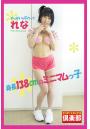 ギリギリ★あいどる倶楽部 「身長138cmのミニマムっ子」 れな 写真集(POD)