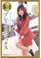 プレミアムミックス 奥井楓 写真集（POD）のサムネイル画像