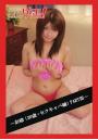 tokyo素人ゲッチュ!〜奈緒(20歳・セクキャバ嬢)PART3〜(POD)
