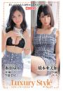 Luxury Style No.17 木下ゆり/橋本亜美加（POD）