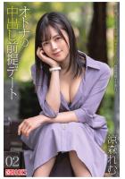 オトナの中出し前提デート02 涼森れむ（POD）