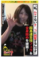 【ショタフェチどさん娘は超絶絶技の持ち主！】「私、ムケてないチ○コに興奮するんです」超高速舌技フェラ ＆全身舐めを披露！【家まで送ってイイですか？ in新宿】（POD）