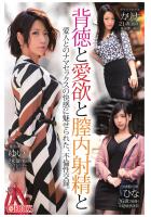 背徳と愛欲と膣内射精と ゆい/カリナ/ひな（POD）