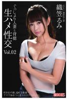 ぐっしょり人妻と背徳生ハメ性交 Vol.02 織笠るみ（POD）