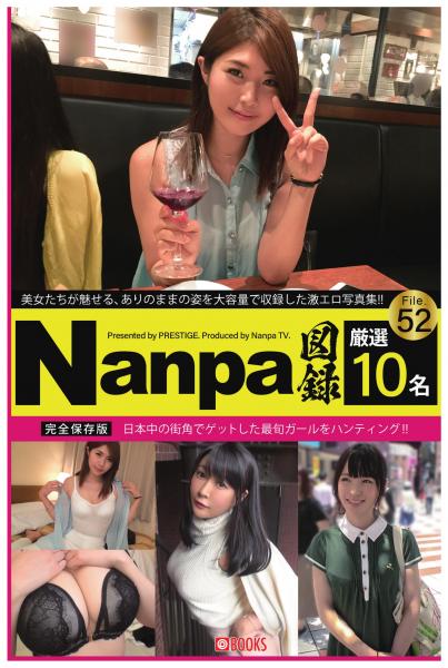 Nanpa図録 File.52(POD)