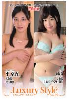Luxury Style No.29 平京香/ゆり(POD)