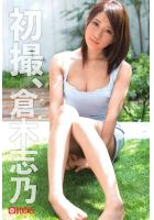 初撮、倉木志乃（POD）