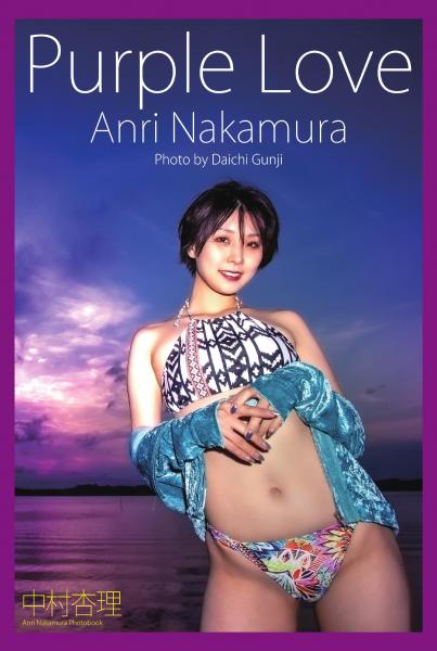 「Purple Love」 中村杏理（POD）