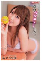 キス魔旬果の濃厚ベロチュー性交 Vol.01（POD）