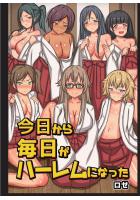 今日から毎日がハーレムになった（フルカラー版）（POD）のサムネイル画像