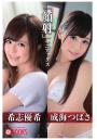 「顔射」マニアックス 希志優希/成海つばさ（POD）