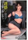 誘惑ワーキングレディ 鈴村あいり（POD）