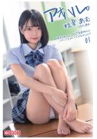 アオハル。粒楽あむ 01（POD）