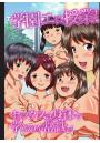 学園エロ授業！セックスは身体で学ぶのが常識っ！（フルカラー版）（POD）