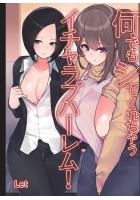 何でもシてくれちゃうイチャラブハーレム！（フルカラー版）（POD）