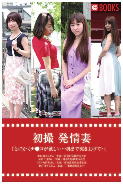 初撮 発情妻 「とにかくチ●コが欲しい…奥まで突き上げて…」(POD)
