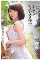 可愛らしい美少女に、容赦なき種付 鈴村あいり（POD）