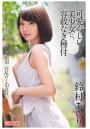 可愛らしい美少女に、容赦なき種付 鈴村あいり(POD)