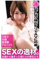 【パイパン娘がノリでAVに応募】つばさ 20歳 居酒屋アルバイト【SEXの逸材。】(POD)