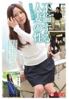夫バレ厳禁 不倫する人妻の性（POD）