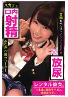 【ネカフェ口内射精】首輪をつけてノリノリSEX※放尿【レンタル彼女。※本来、性的サービスは禁止です。】みなみ？？歳フリーター（POD）