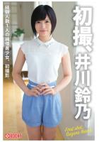 初撮、井川鈴乃（POD）