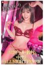エロギャル・鈴村と中出し ALL NIGHT FEVER(POD)