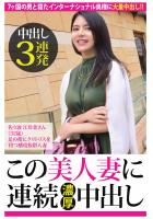 【中出し3連発】佐々波江玲奈 32歳 足の指にクリトリスを持つ感度抜群人妻【この美人妻に連続濃厚中出し】（POD）