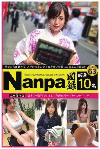 Nanpa図録 File.63(POD)