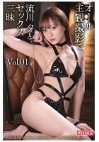 オール主観撮影で流川夕とセックス三昧 Vol.01（POD）