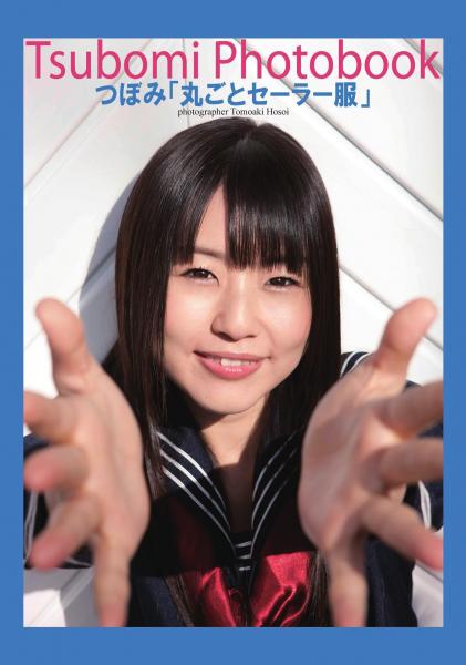 つぼみ「丸ごとセーラー服」（POD）