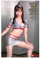究極の射精デトックスサロン 川口夏奈（POD）