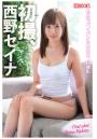 初撮、西野セイナ（POD）