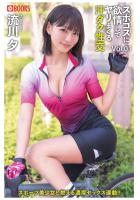 スポコスに欲情してヤリまくる汗ダク性交 Vol.01 流川夕（POD）