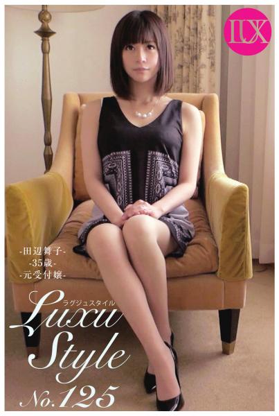 LuxuStyle(ラグジュスタイル)No.125 田辺舞子 35歳 元受付嬢(POD)