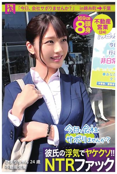 【彼氏の浮気でヤケクソ!!NTRファック】【今日、会社サボりませんか? in 錦糸町→千葉】(POD)