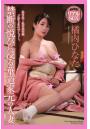 AV撮影 リアルSEX 禁断の悦びに浸る華道家元の人妻 橘内ひなた 写真集（POD）