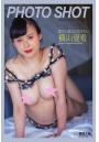 「PHOTO SHOT」 貴方の恋人になりたい 横山夏希 写真集(POD)
