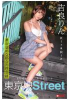 東京娘Street 吉良りん（POD）